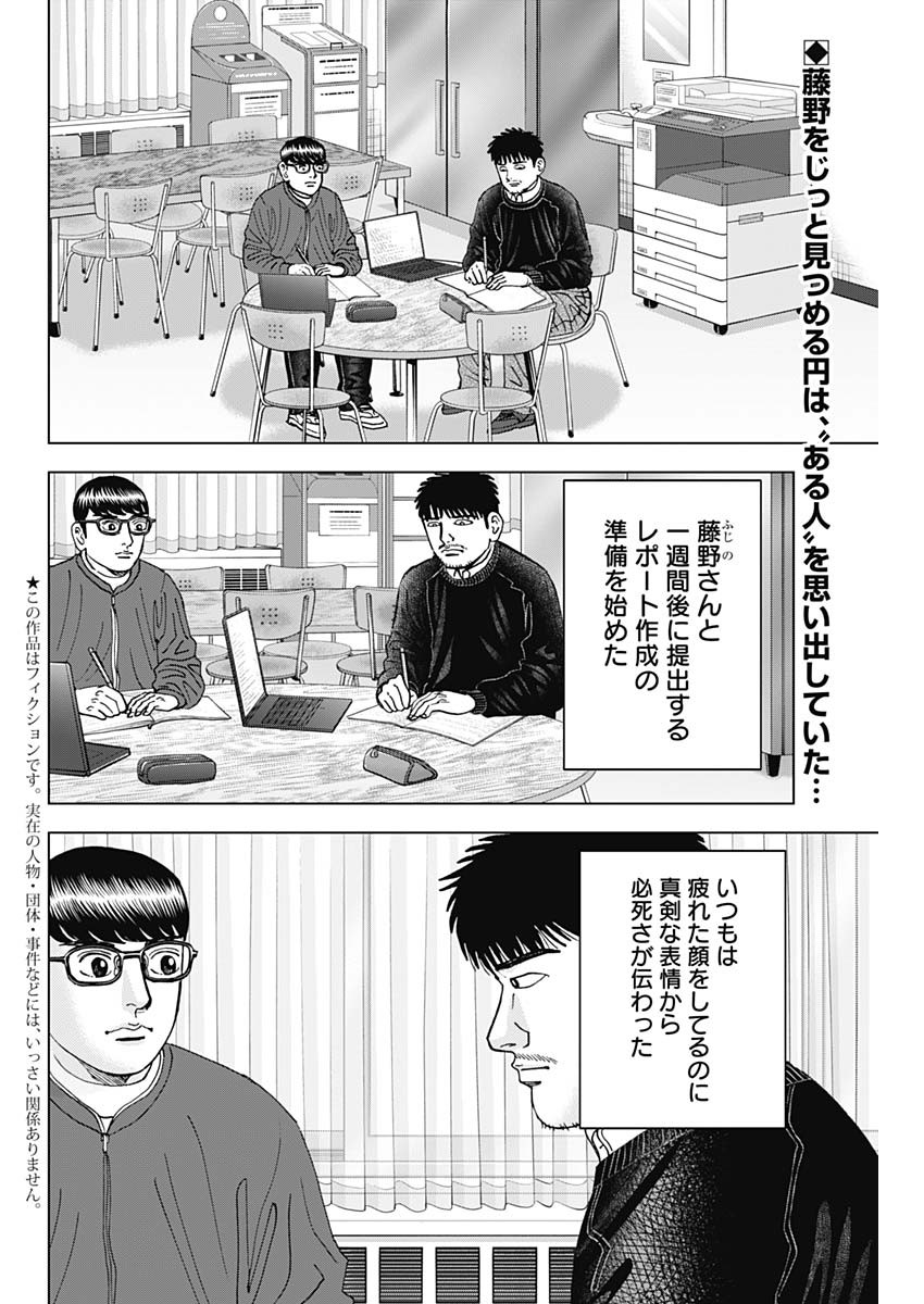 Dr.Eggs ドクターエッグス - 第40話 - Page 2