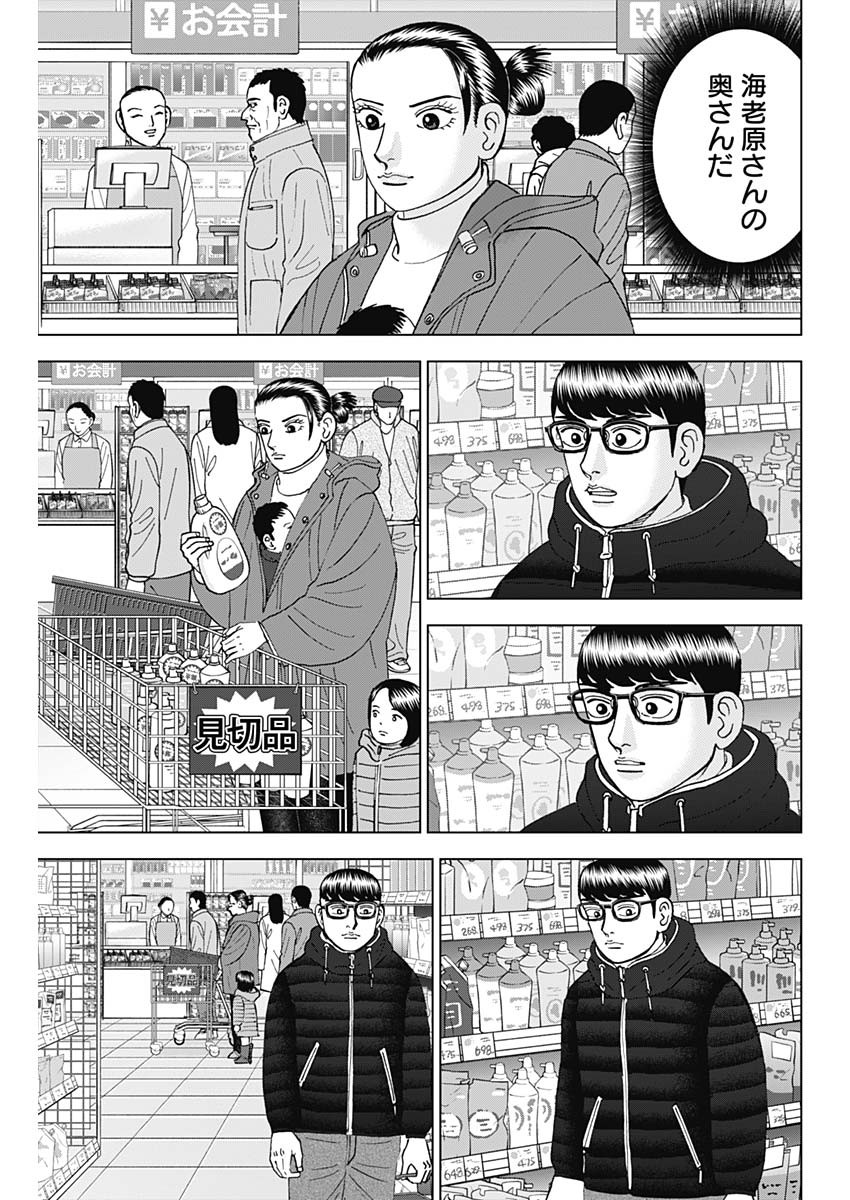 Dr.Eggs ドクターエッグス - 第40話 - Page 5