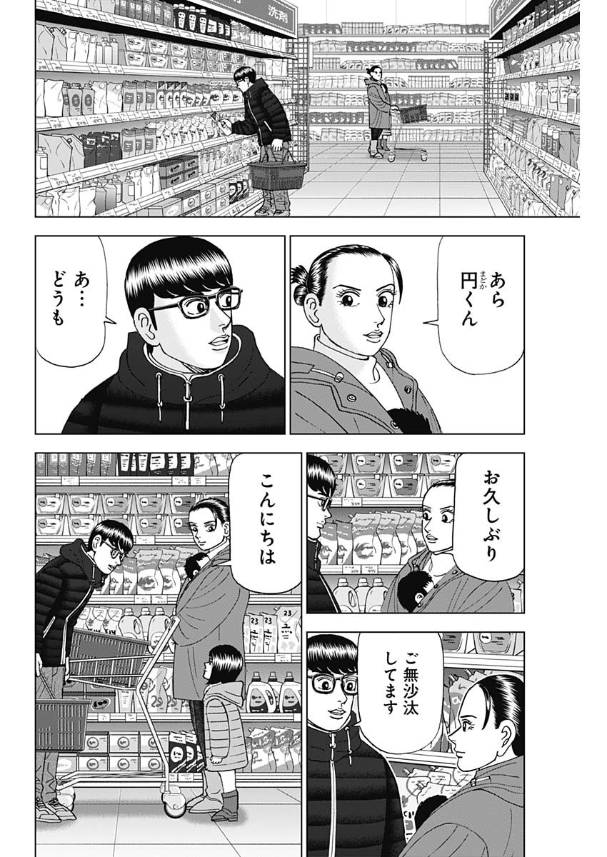 Dr.Eggs ドクターエッグス - 第40話 - Page 6