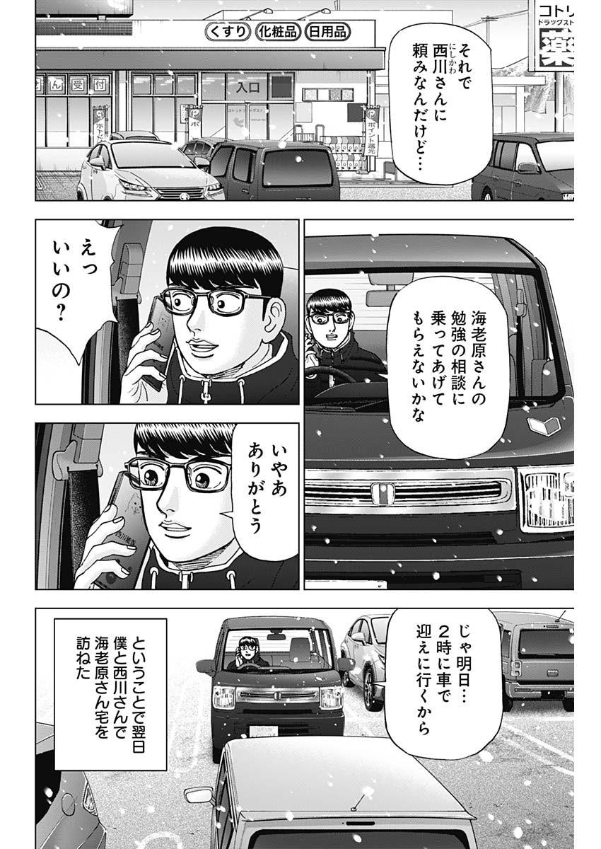 Dr.Eggs ドクターエッグス - 第40話 - Page 8