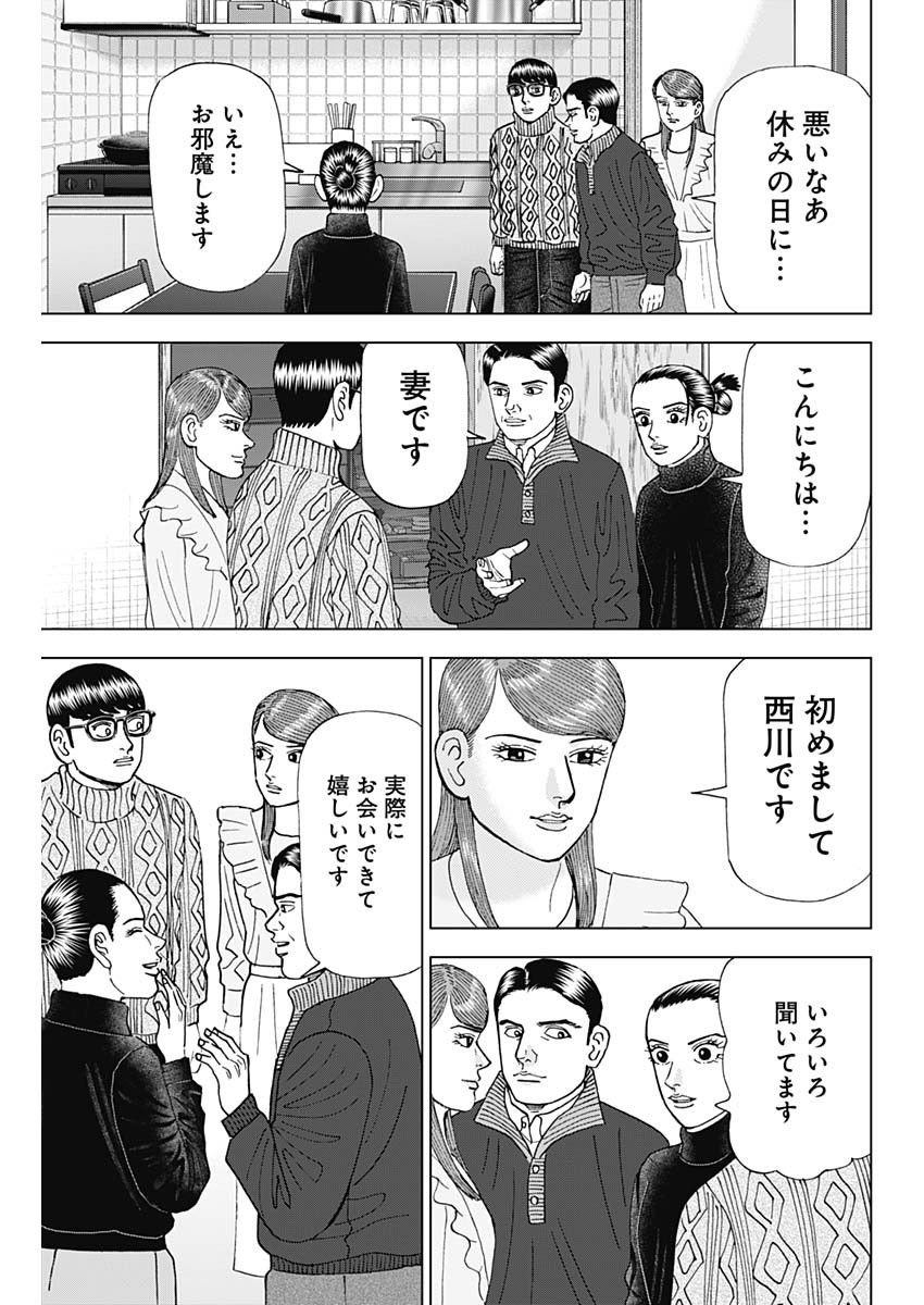 Dr.Eggs ドクターエッグス - 第40話 - Page 9