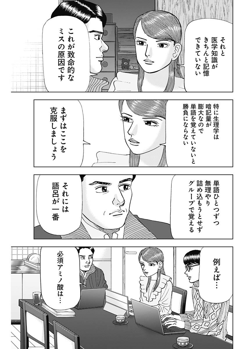 Dr.Eggs ドクターエッグス - 第40話 - Page 13