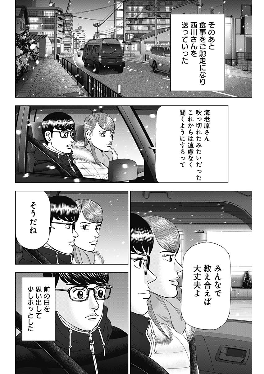 Dr.Eggs ドクターエッグス - 第40話 - Page 16