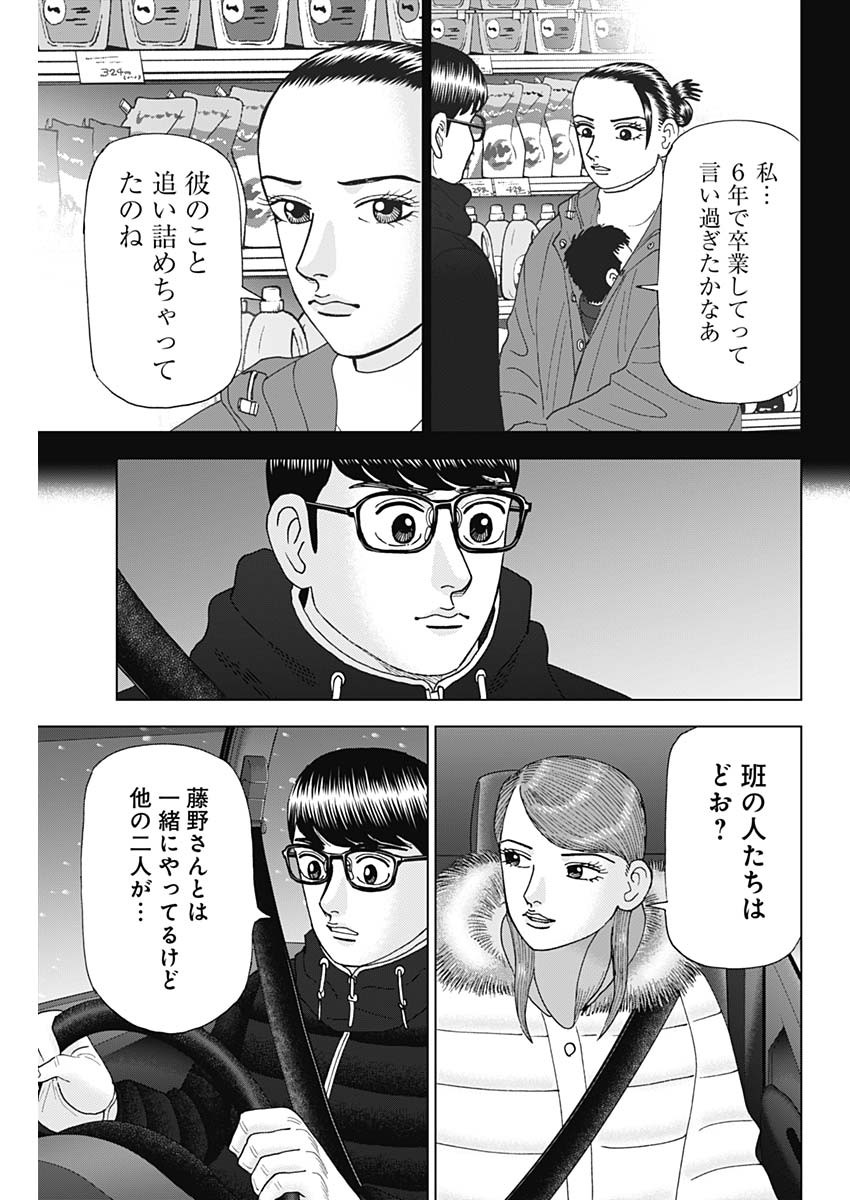 Dr.Eggs ドクターエッグス - 第40話 - Page 17