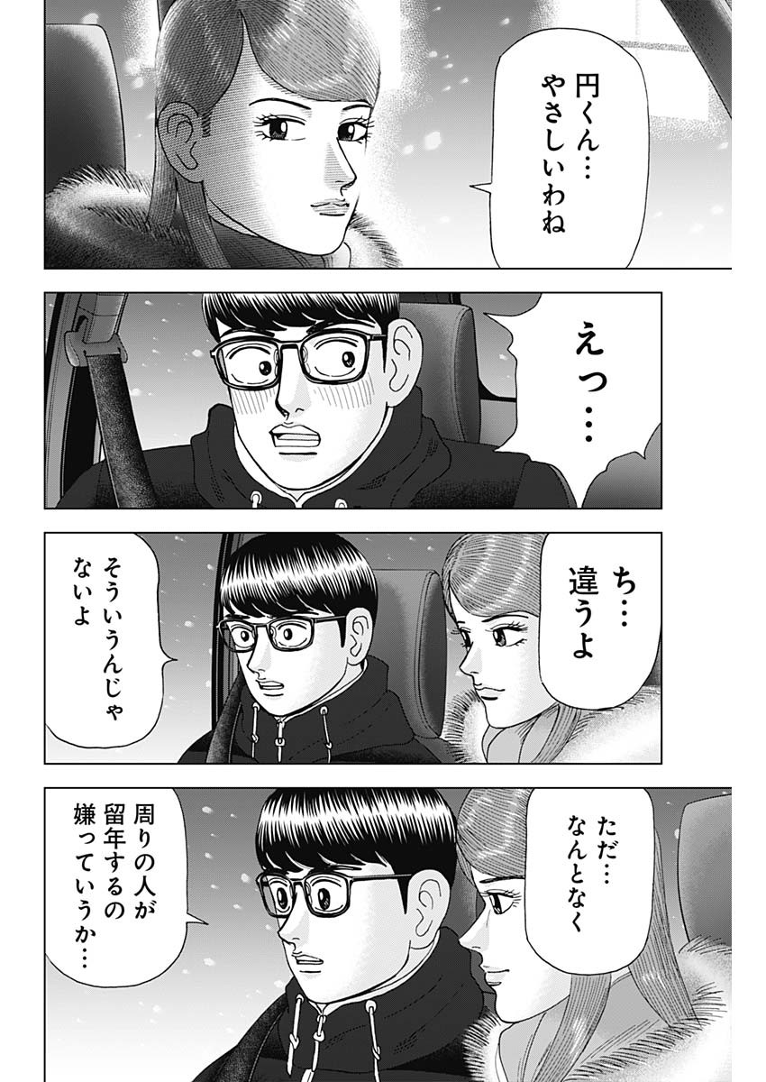 Dr.Eggs ドクターエッグス - 第40話 - Page 18