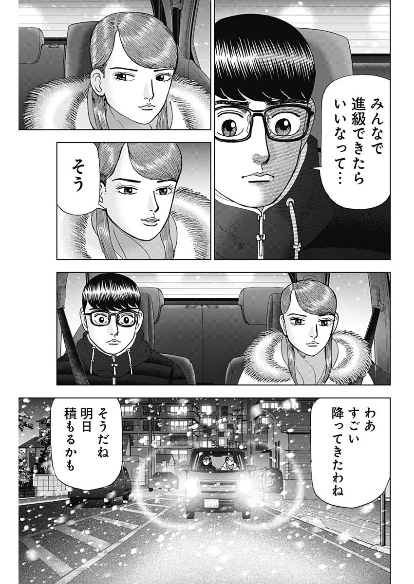 Dr.Eggs ドクターエッグス - 第40話 - Page 19