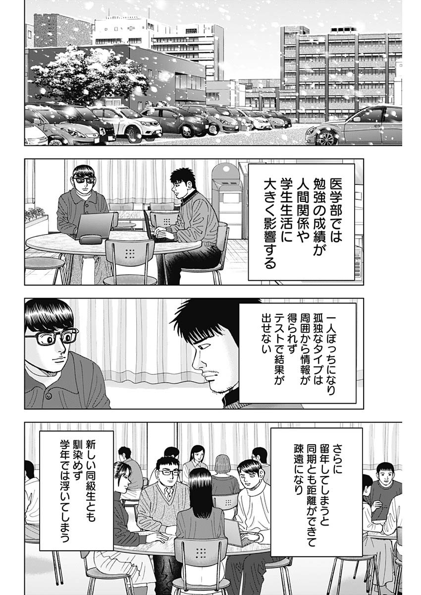 Dr.Eggs ドクターエッグス - 第40話 - Page 20