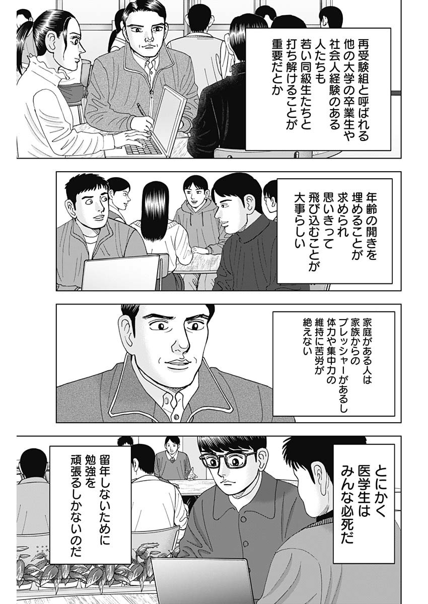 Dr.Eggs ドクターエッグス - 第40話 - Page 21