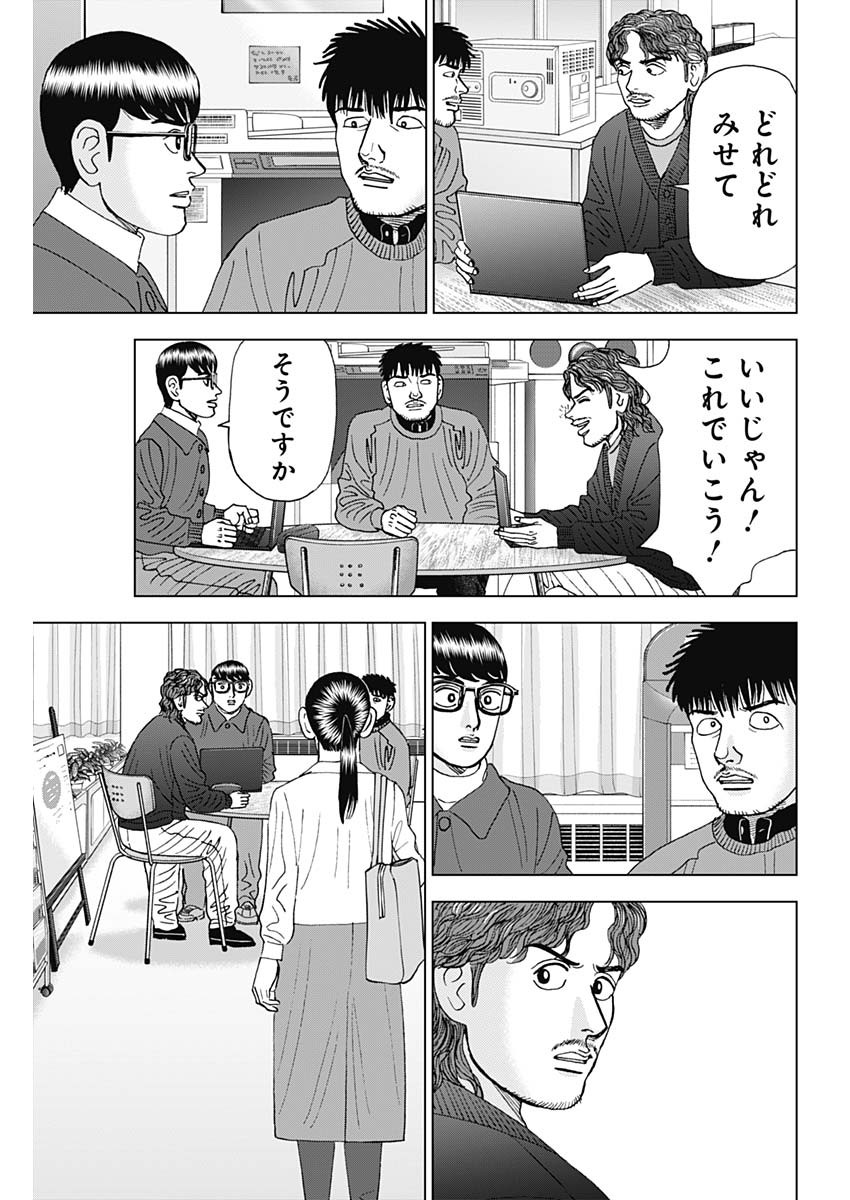 Dr.Eggs ドクターエッグス - 第40話 - Page 23