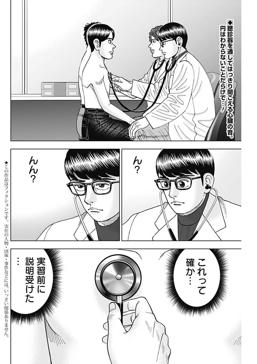 Dr.Eggs ドクターエッグス - 第39話 - Page 2