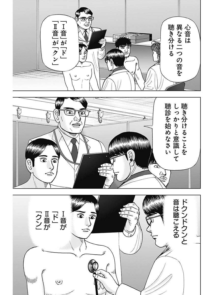 Dr.Eggs ドクターエッグス - 第39話 - Page 3