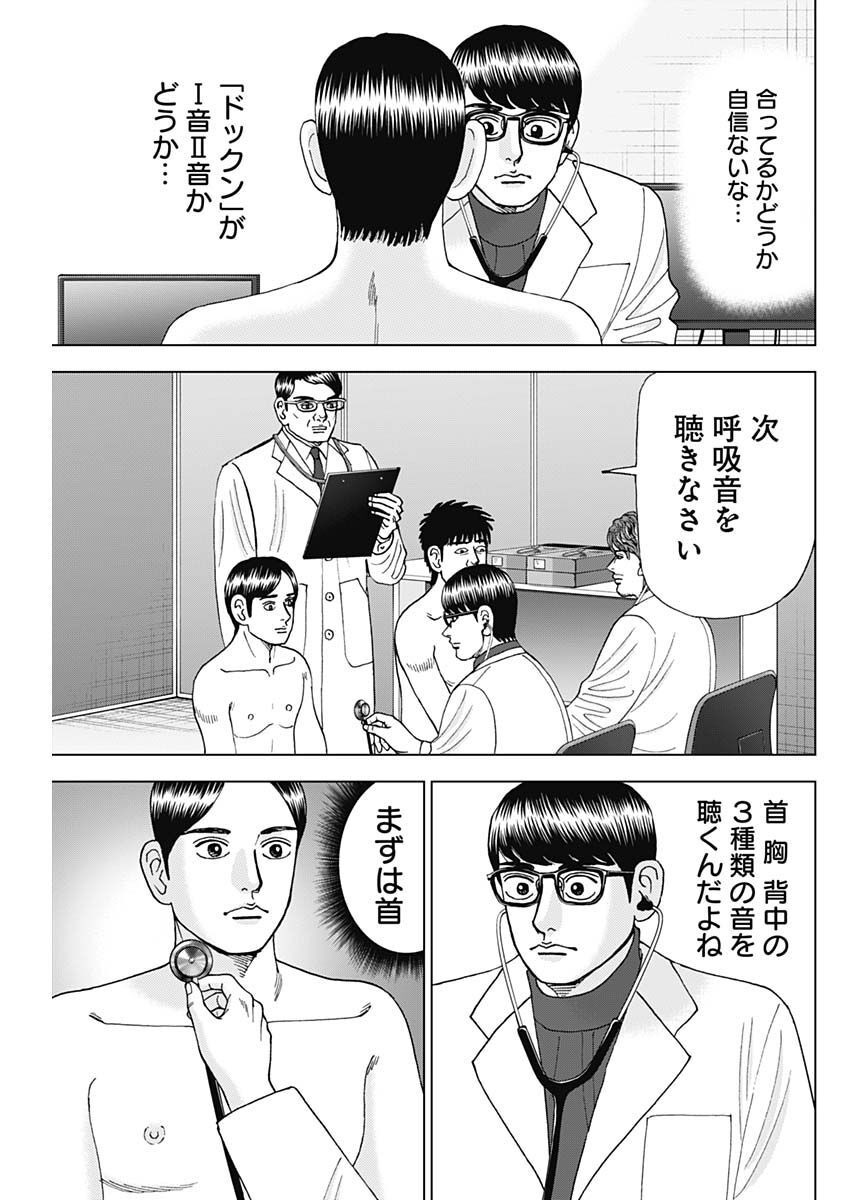 Dr.Eggs ドクターエッグス - 第39話 - Page 5