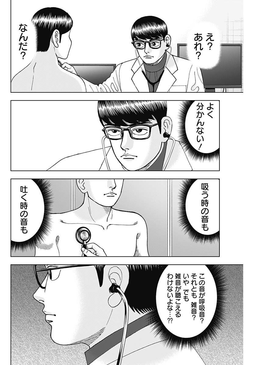 Dr.Eggs ドクターエッグス - 第39話 - Page 6