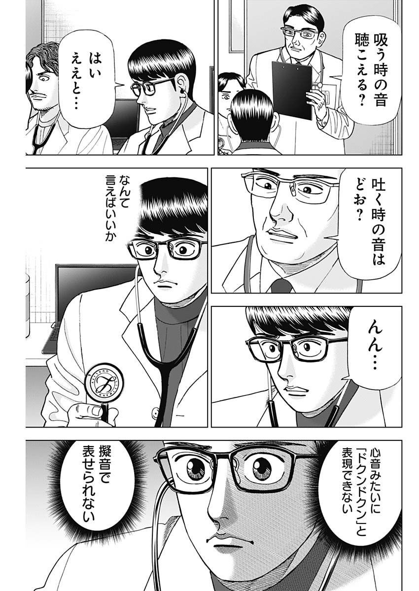 Dr.Eggs ドクターエッグス - 第39話 - Page 7