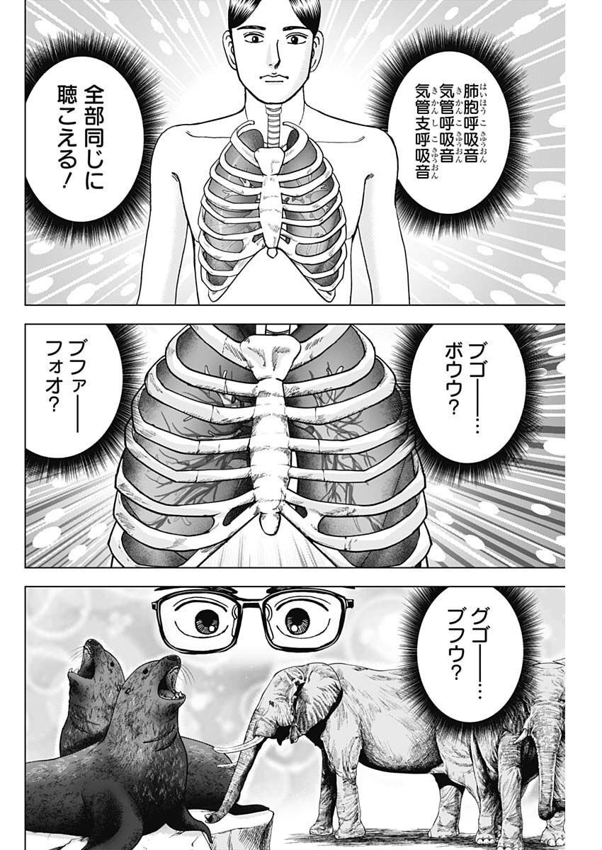 Dr.Eggs ドクターエッグス - 第39話 - Page 8