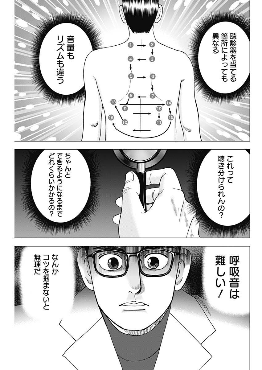 Dr.Eggs ドクターエッグス - 第39話 - Page 9