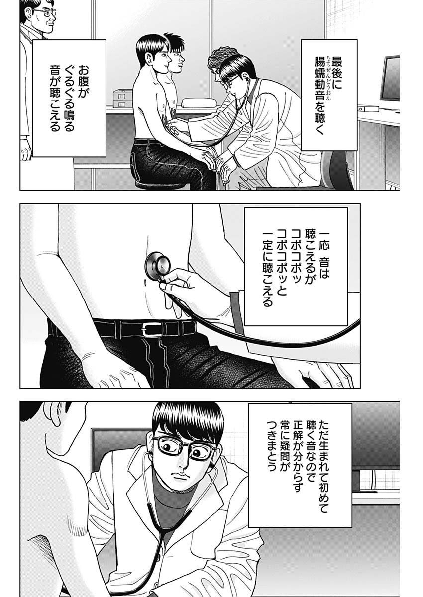 Dr.Eggs ドクターエッグス - 第39話 - Page 10