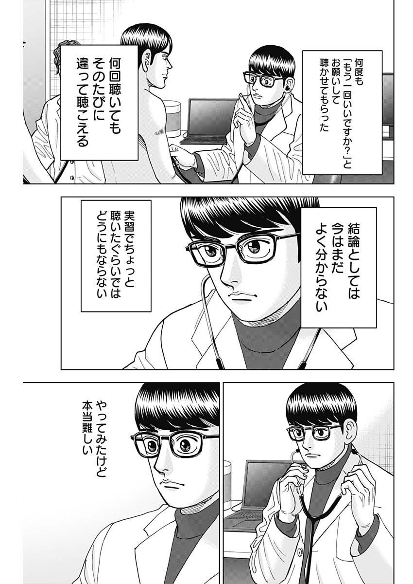 Dr.Eggs ドクターエッグス - 第39話 - Page 11