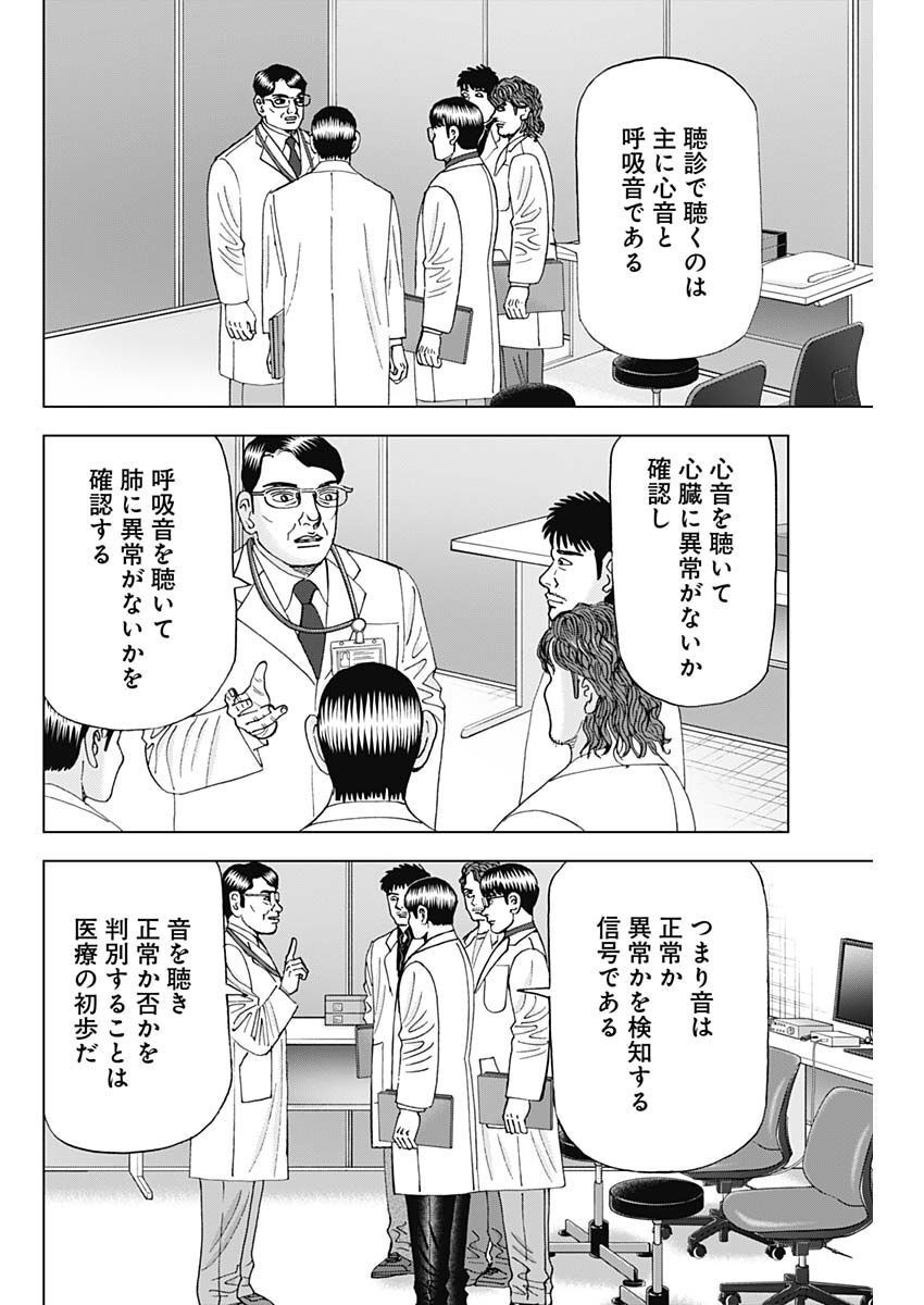 Dr.Eggs ドクターエッグス - 第39話 - Page 14