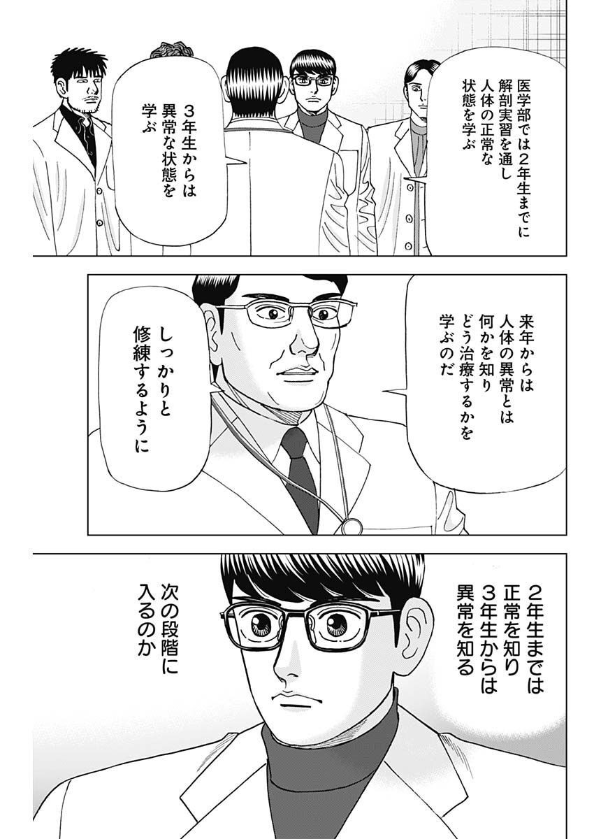 Dr.Eggs ドクターエッグス - 第39話 - Page 15