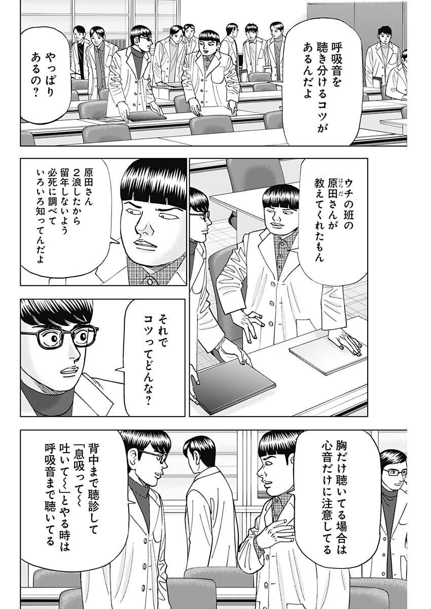 Dr.Eggs ドクターエッグス - 第39話 - Page 16