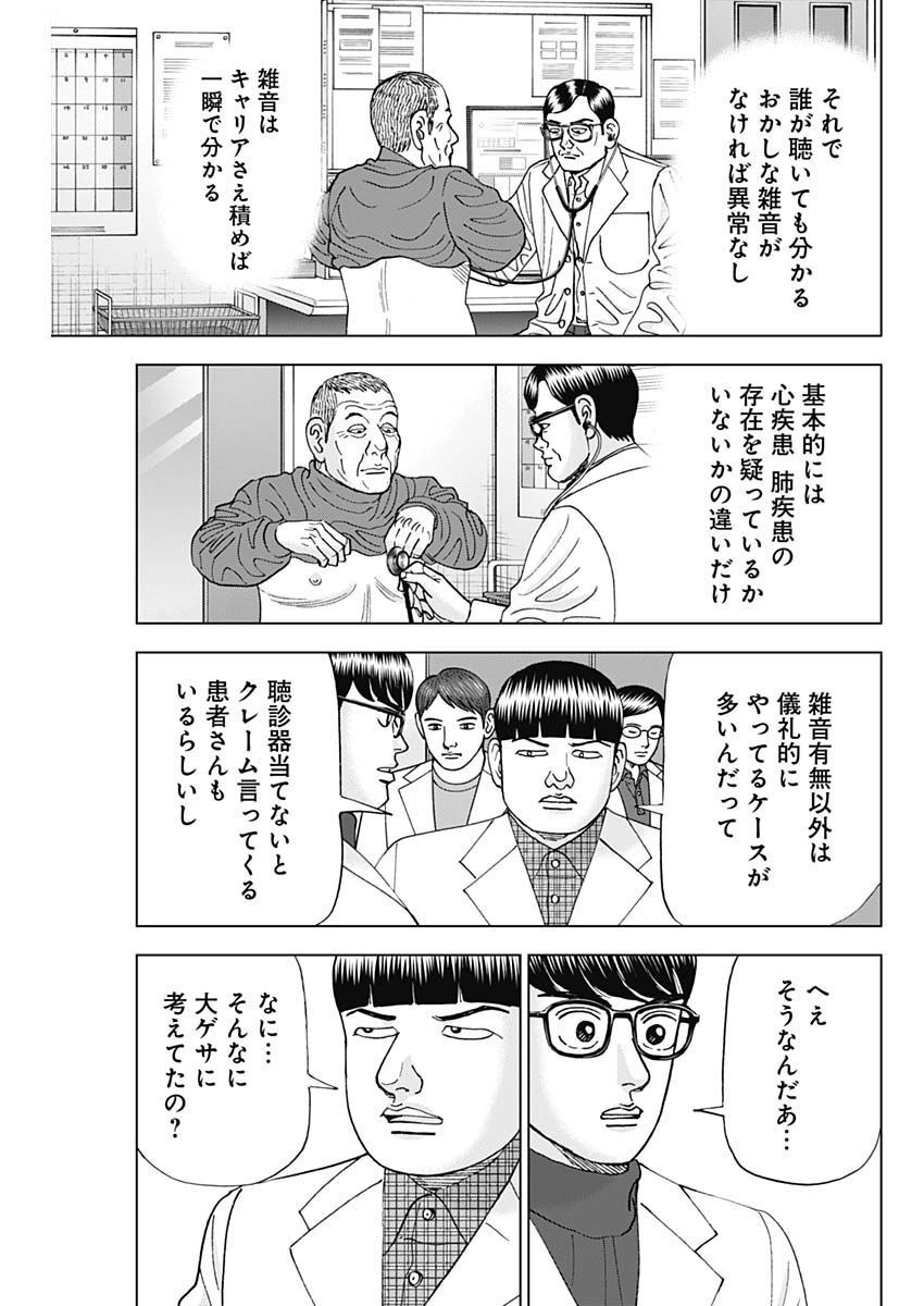 Dr.Eggs ドクターエッグス - 第39話 - Page 17