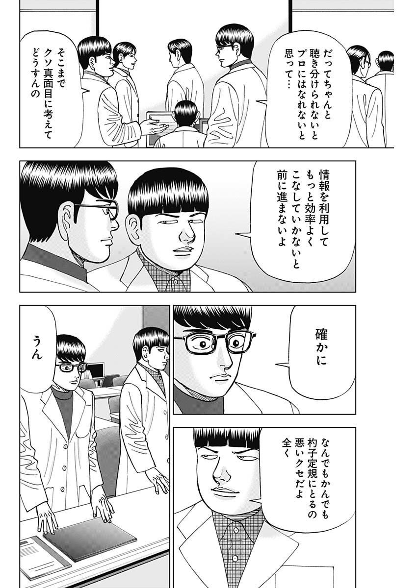 Dr.Eggs ドクターエッグス - 第39話 - Page 18