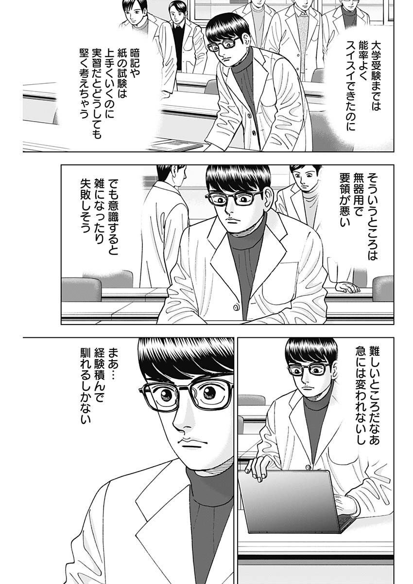 Dr.Eggs ドクターエッグス - 第39話 - Page 19