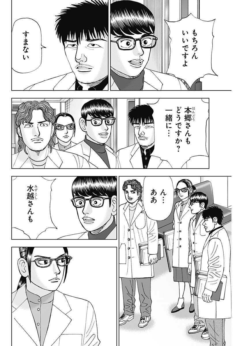 Dr.Eggs ドクターエッグス - 第39話 - Page 22