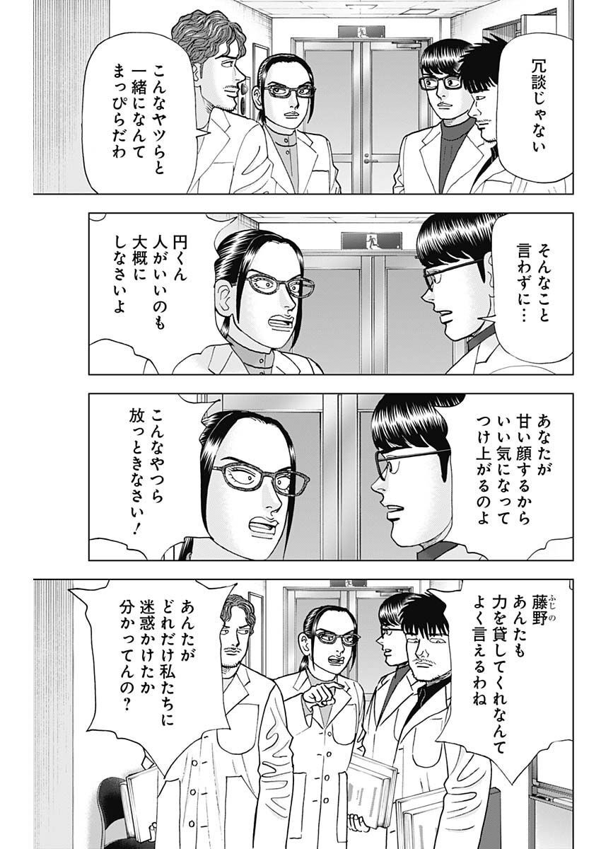 Dr.Eggs ドクターエッグス - 第39話 - Page 23