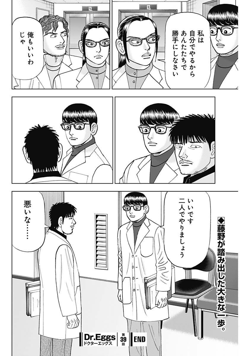 Dr.Eggs ドクターエッグス - 第39話 - Page 24