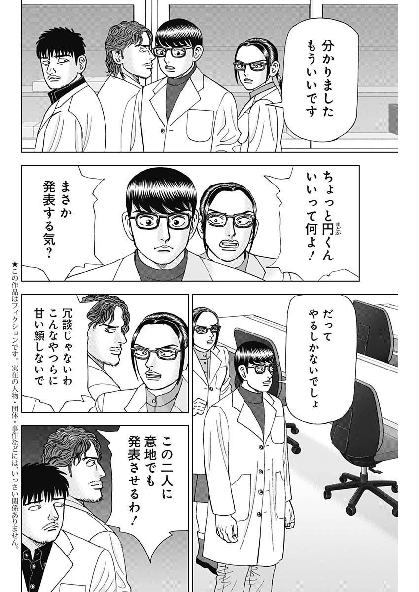 Dr.Eggs ドクターエッグス - 第38話 - Page 2