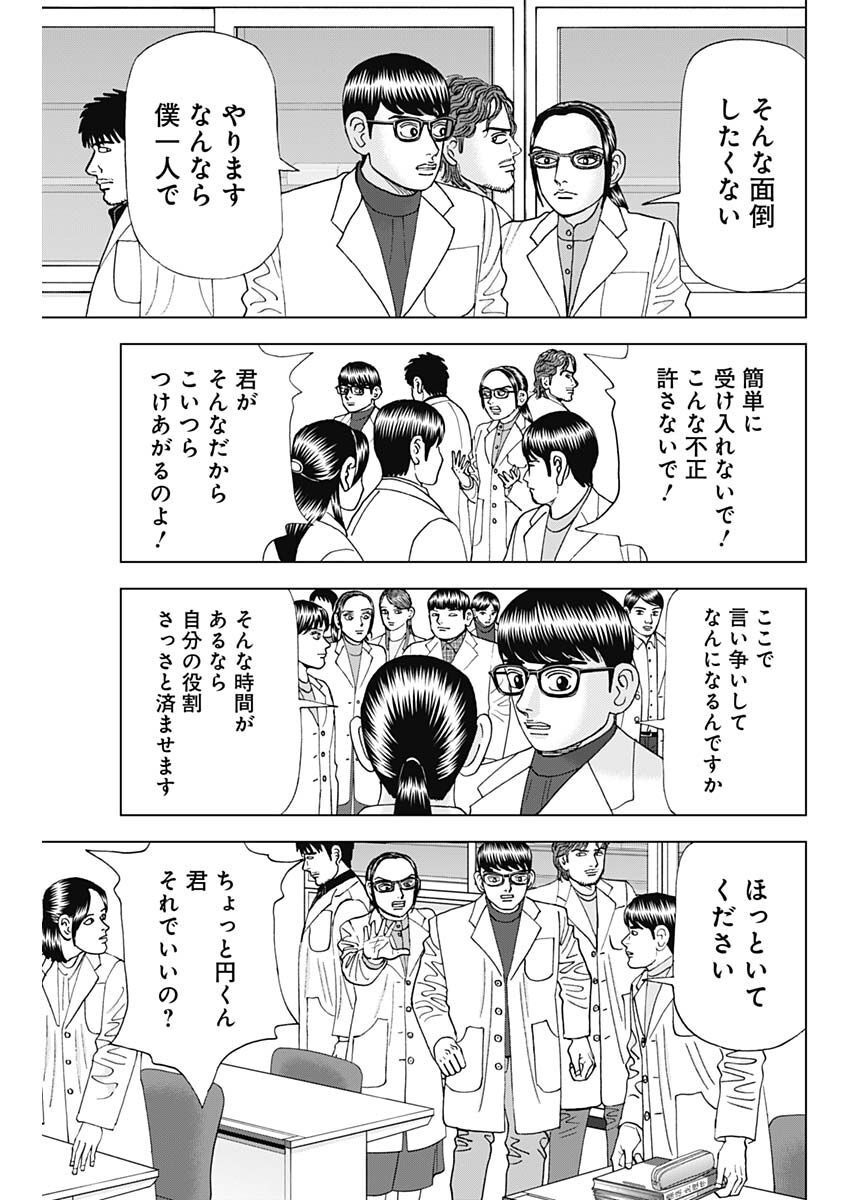 Dr.Eggs ドクターエッグス - 第38話 - Page 3