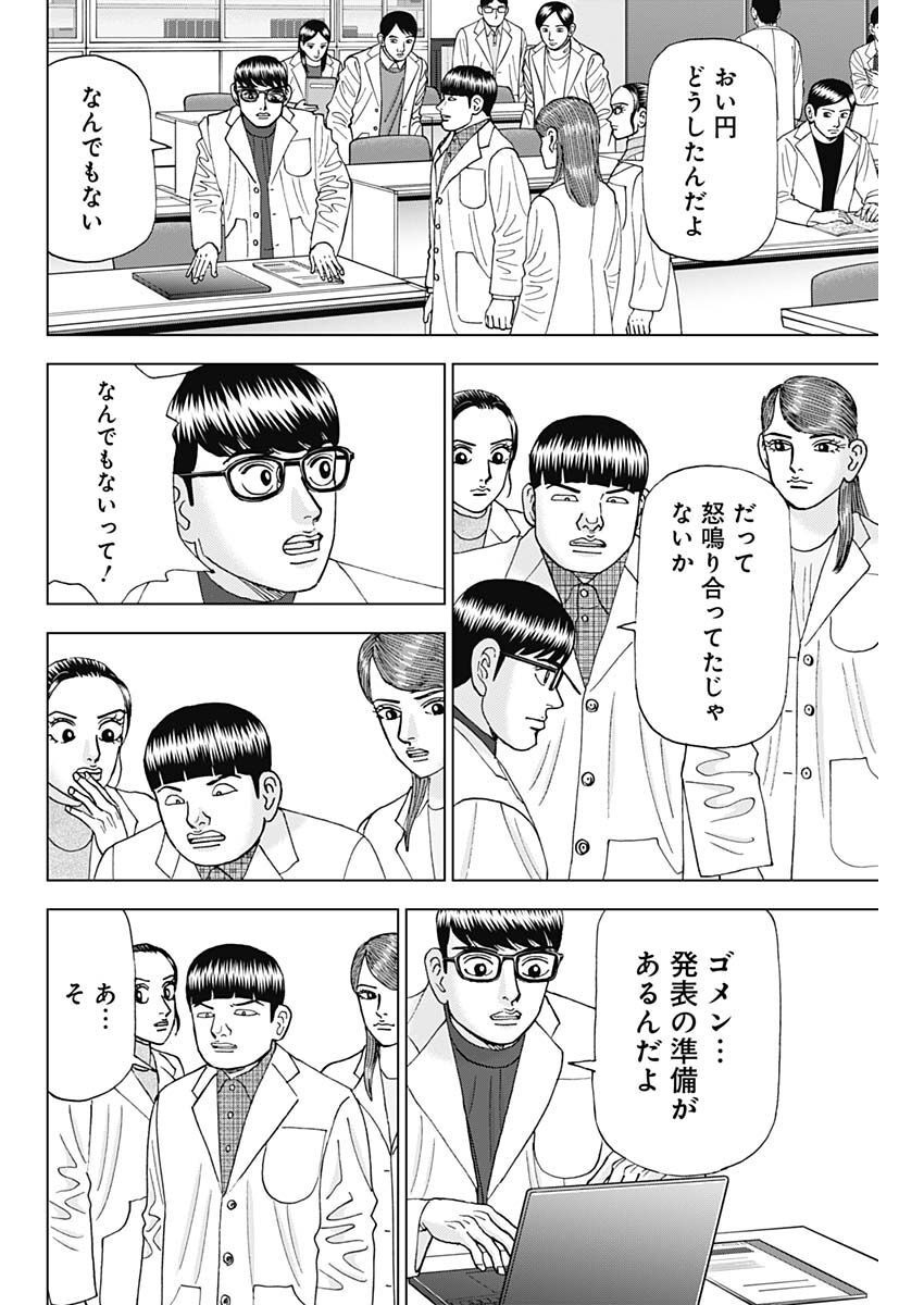 Dr.Eggs ドクターエッグス - 第38話 - Page 4