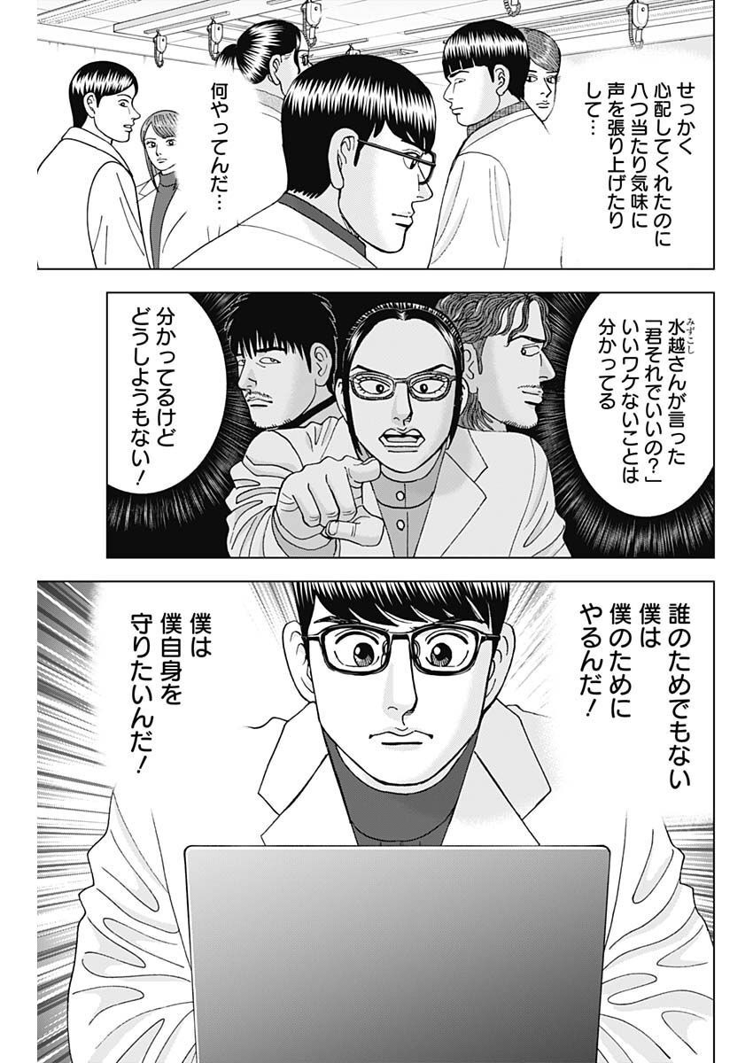 Dr.Eggs ドクターエッグス - 第38話 - Page 5