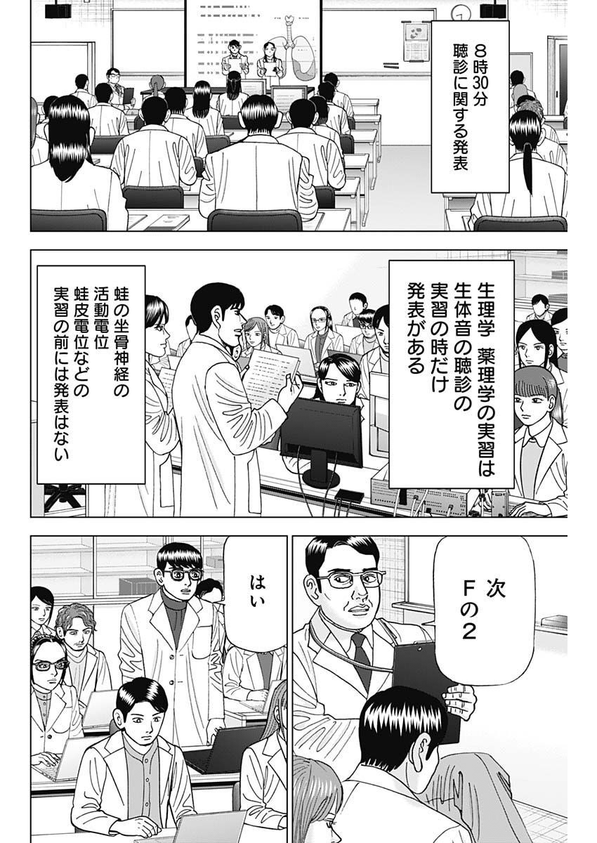 Dr.Eggs ドクターエッグス - 第38話 - Page 6