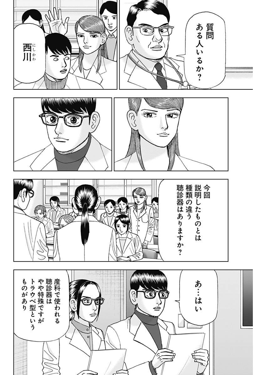 Dr.Eggs ドクターエッグス - 第38話 - Page 8