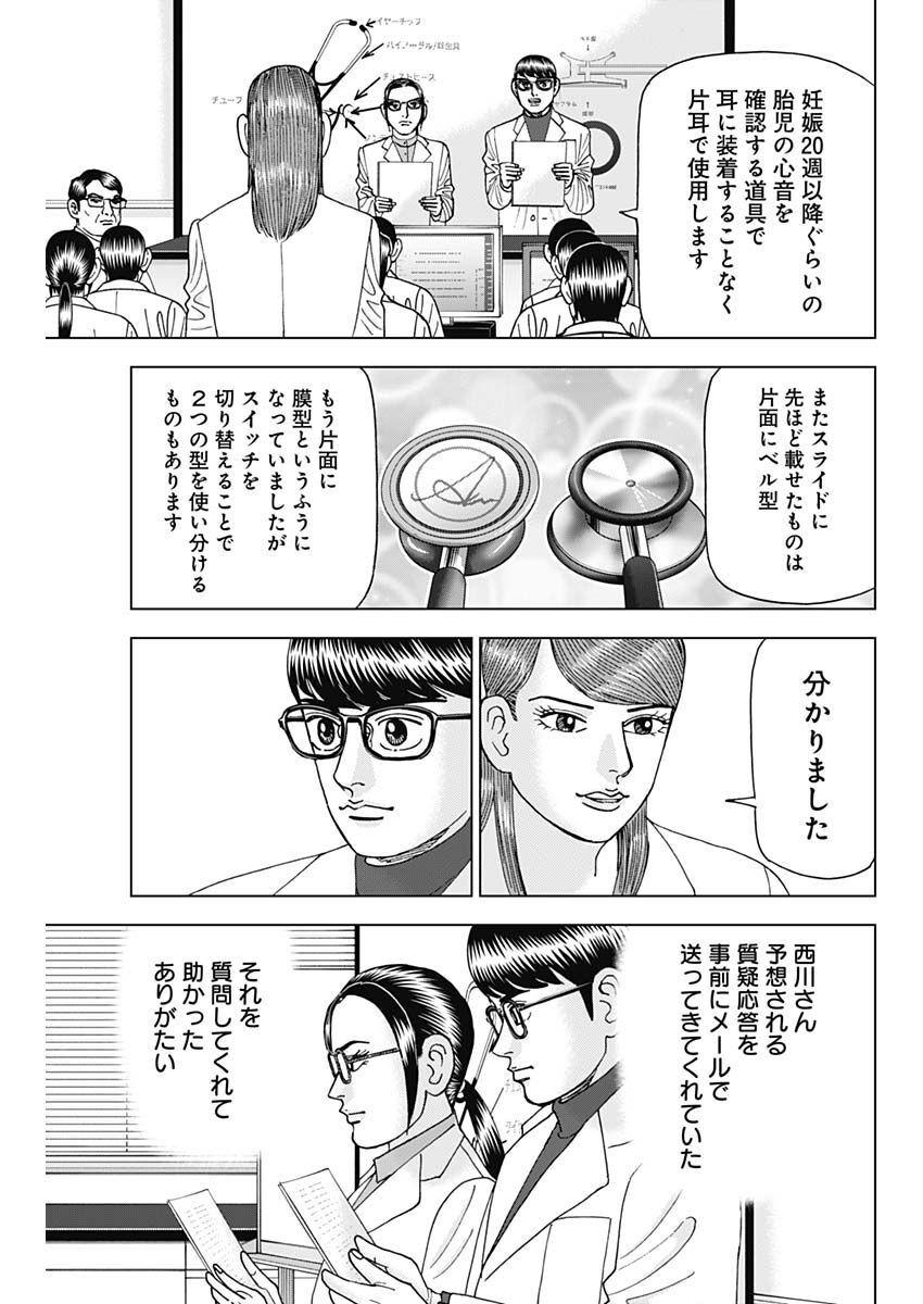 Dr.Eggs ドクターエッグス - 第38話 - Page 9