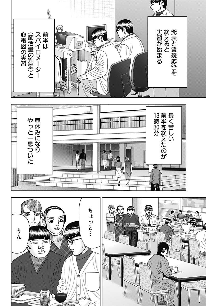 Dr.Eggs ドクターエッグス - 第38話 - Page 10