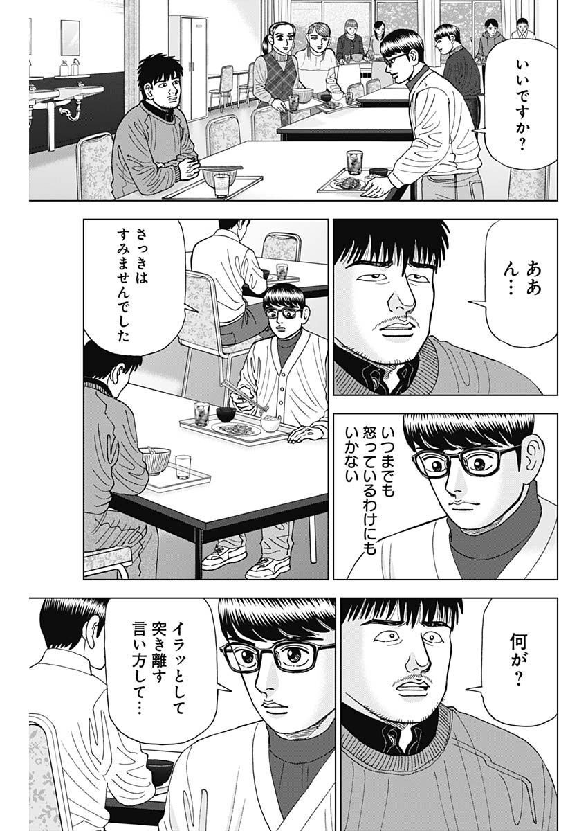 Dr.Eggs ドクターエッグス - 第38話 - Page 11