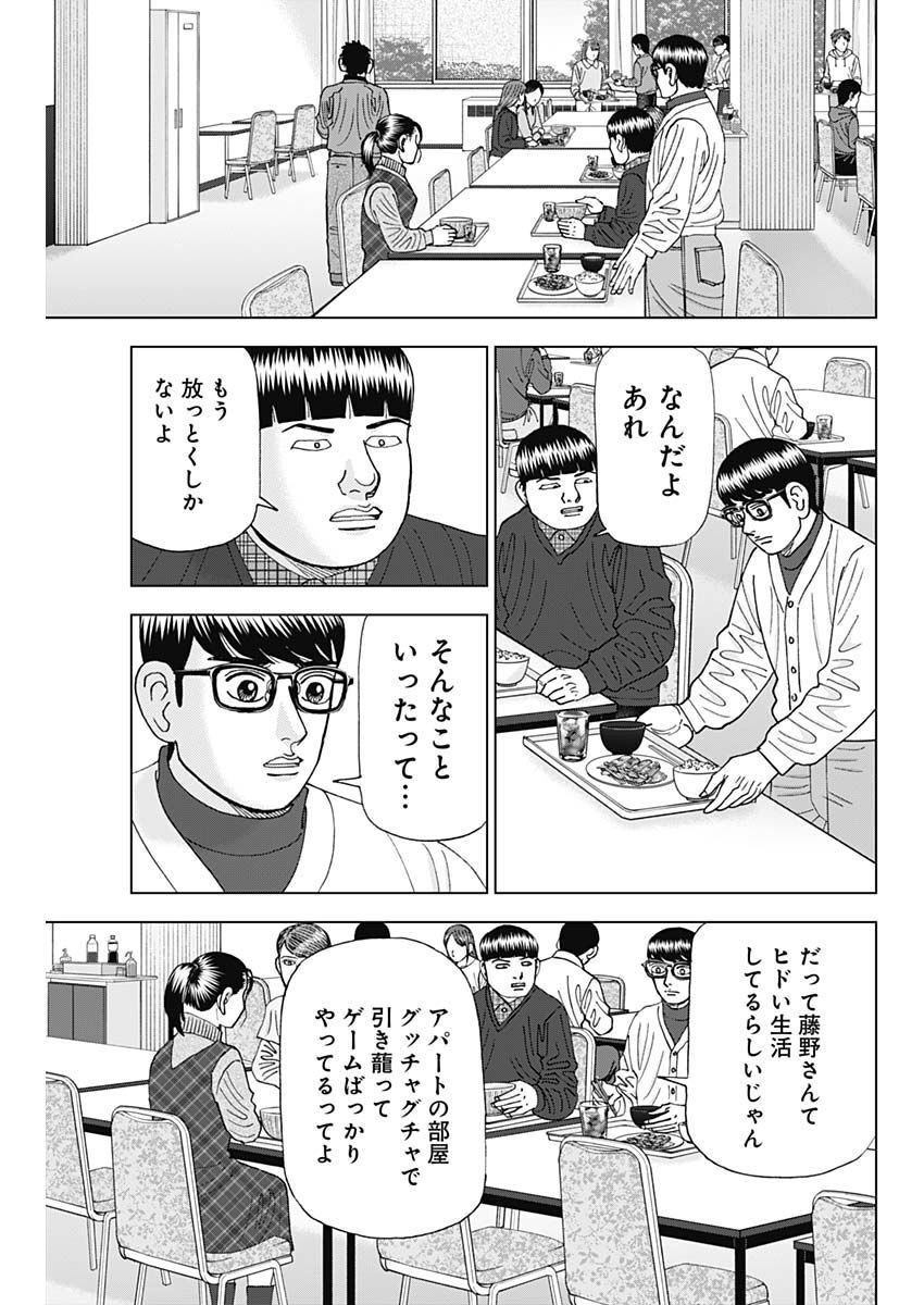 Dr.Eggs ドクターエッグス - 第38話 - Page 15