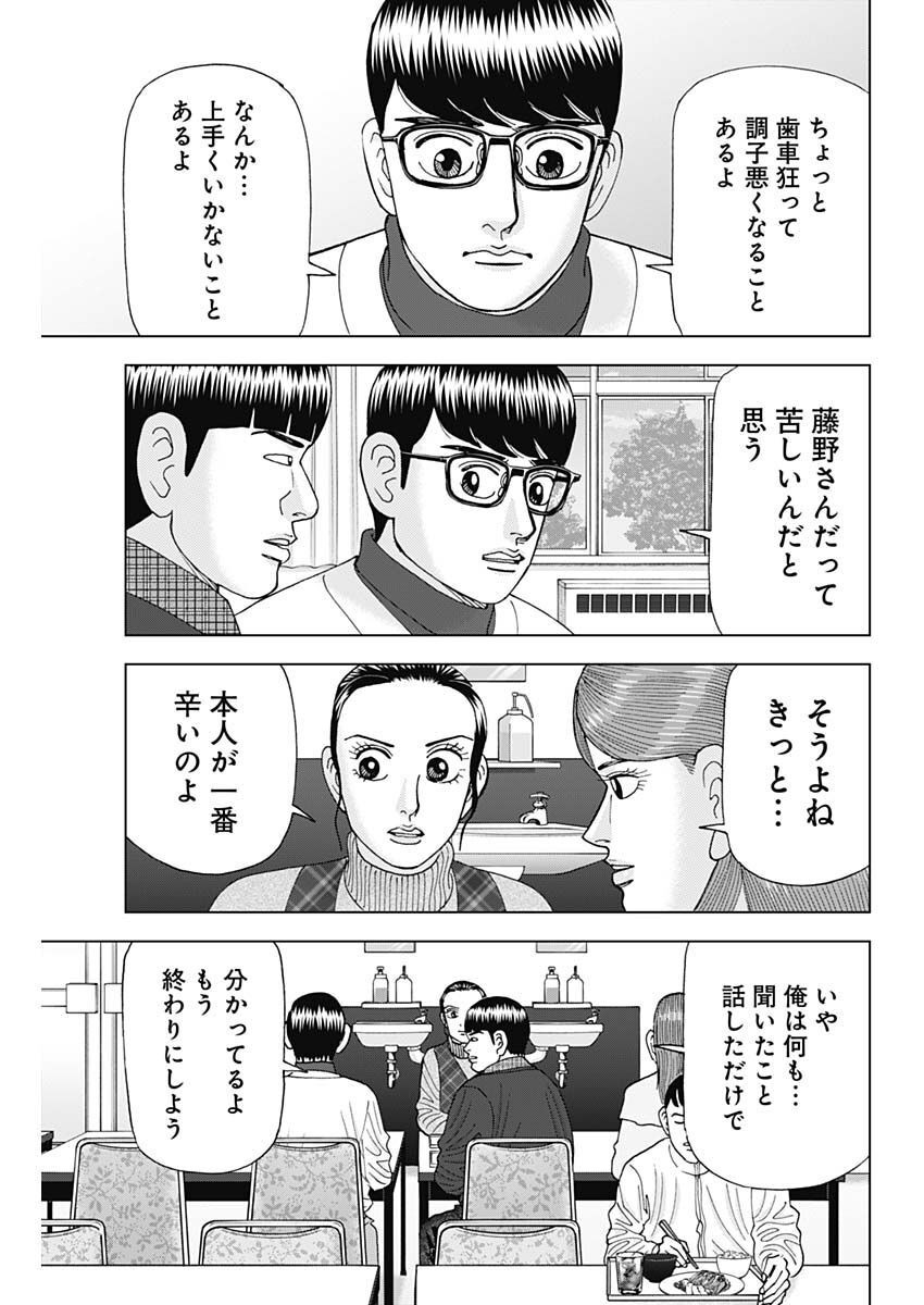 Dr.Eggs ドクターエッグス - 第38話 - Page 17