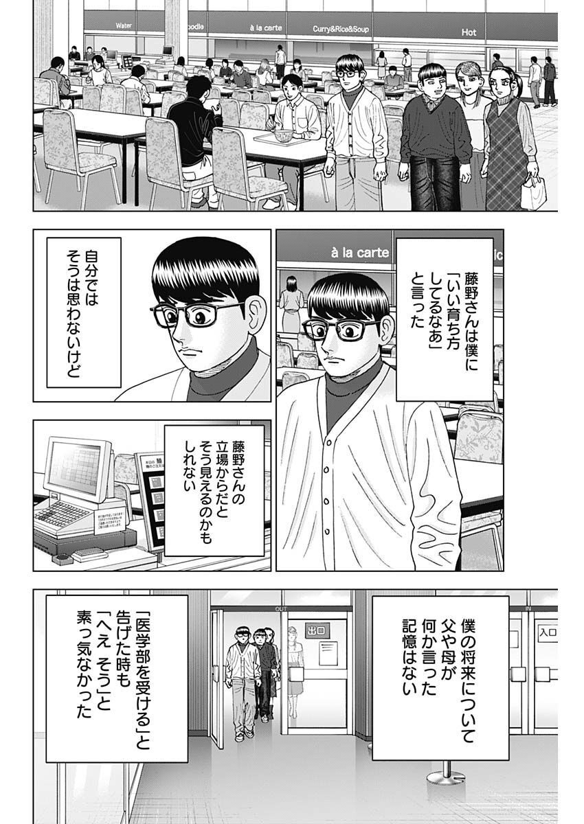 Dr.Eggs ドクターエッグス - 第38話 - Page 18