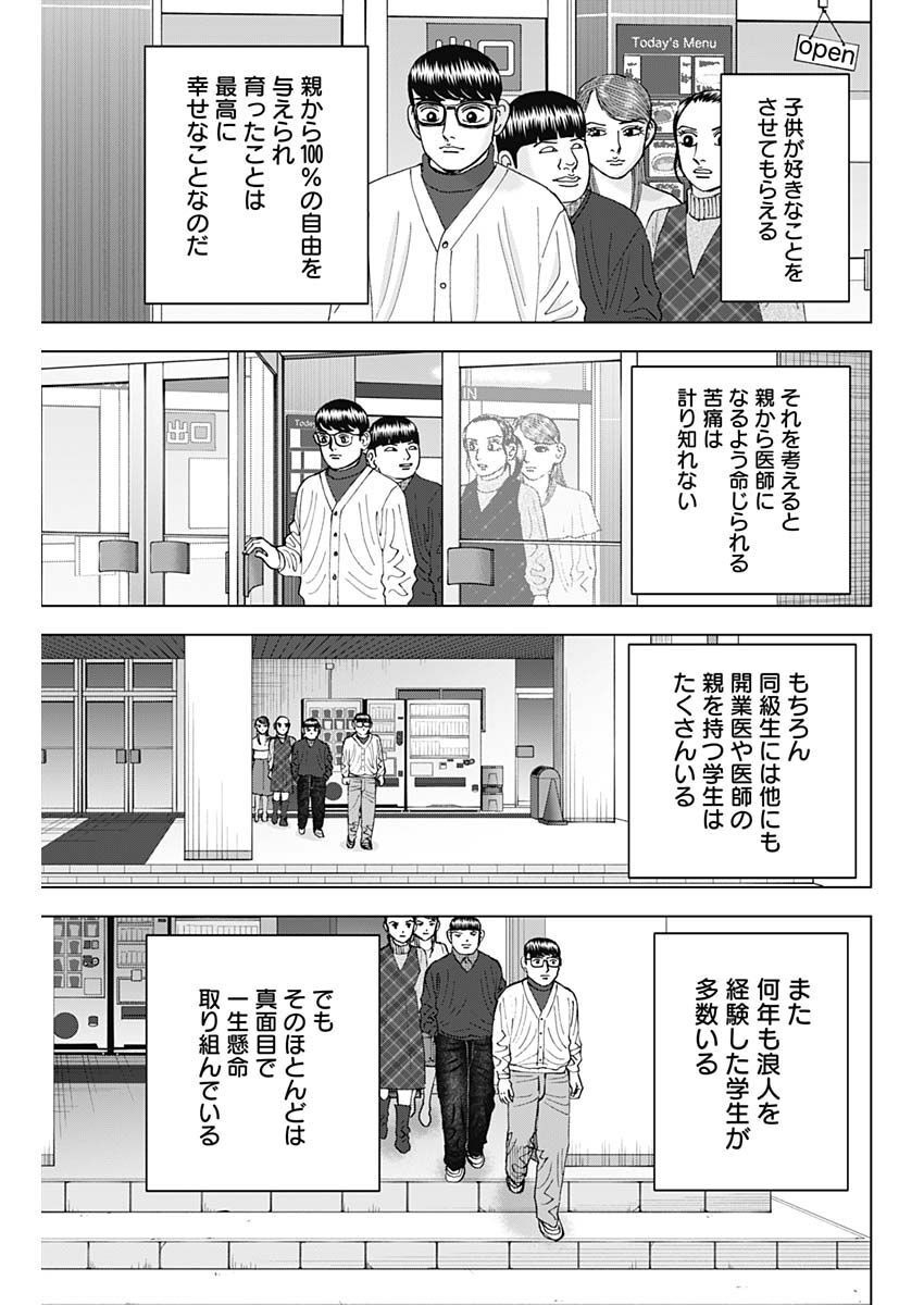 Dr.Eggs ドクターエッグス - 第38話 - Page 19