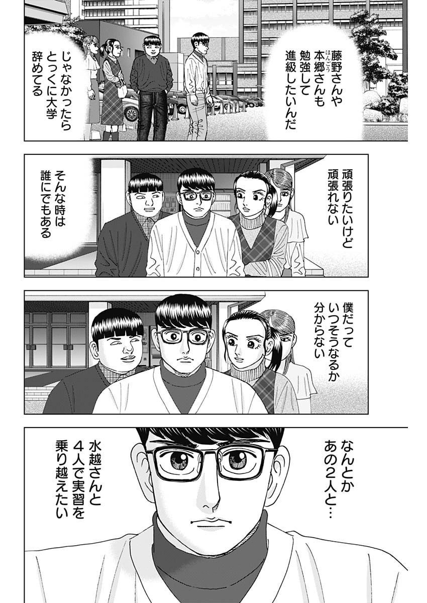 Dr.Eggs ドクターエッグス - 第38話 - Page 20