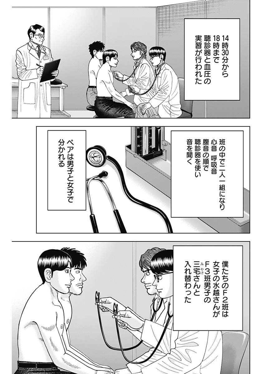 Dr.Eggs ドクターエッグス - 第38話 - Page 21