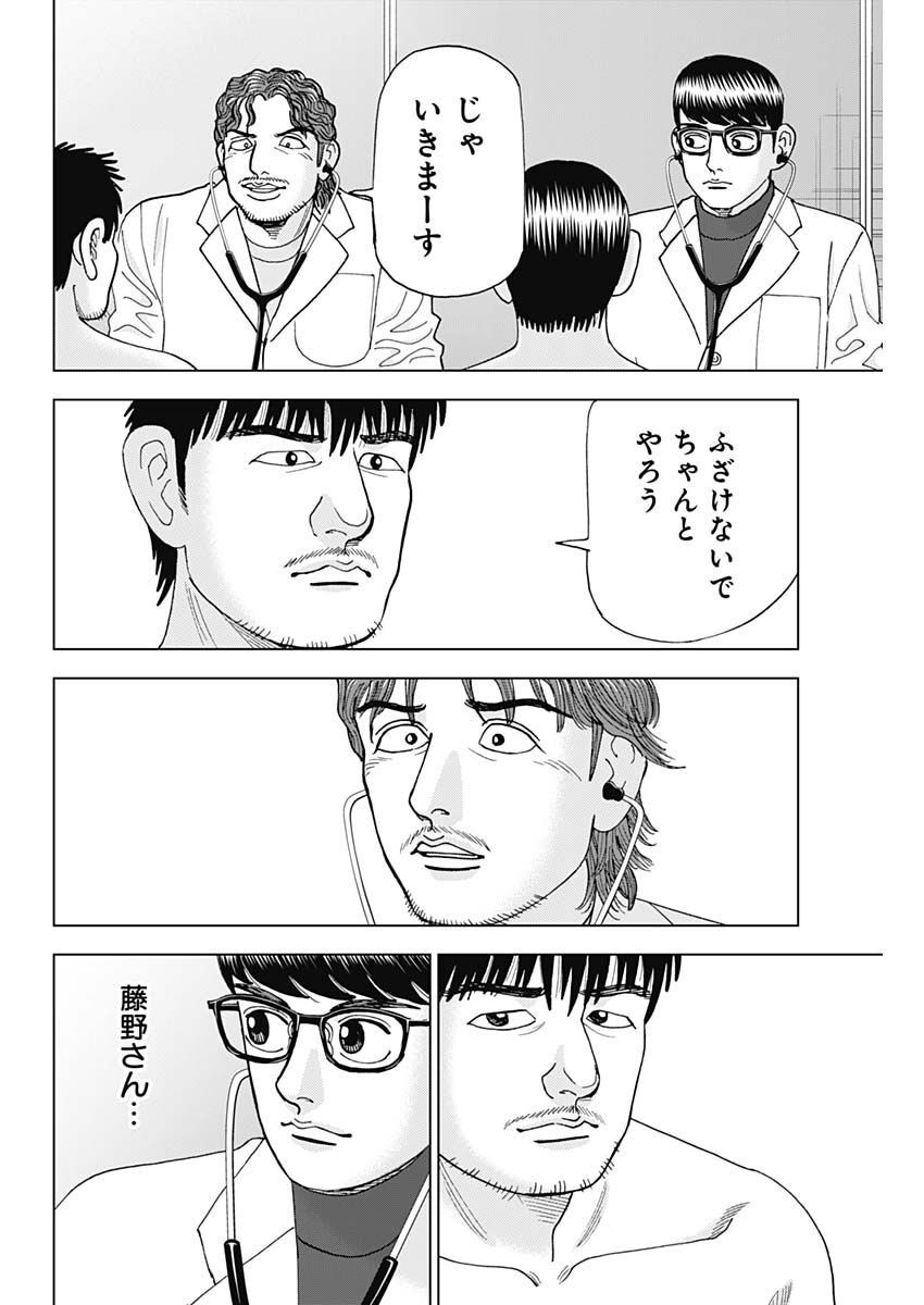 Dr.Eggs ドクターエッグス - 第38話 - Page 22