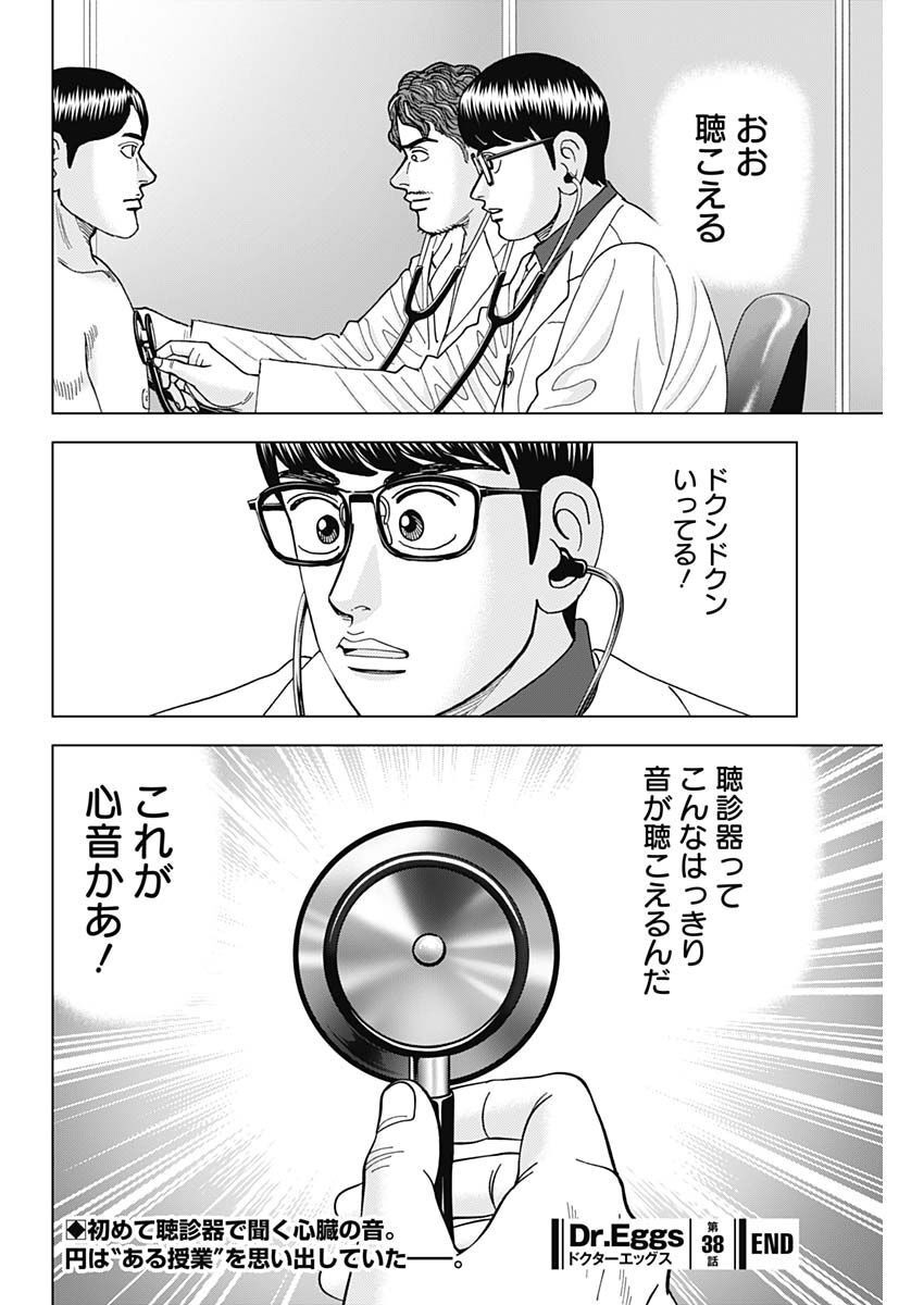 Dr.Eggs ドクターエッグス - 第38話 - Page 24