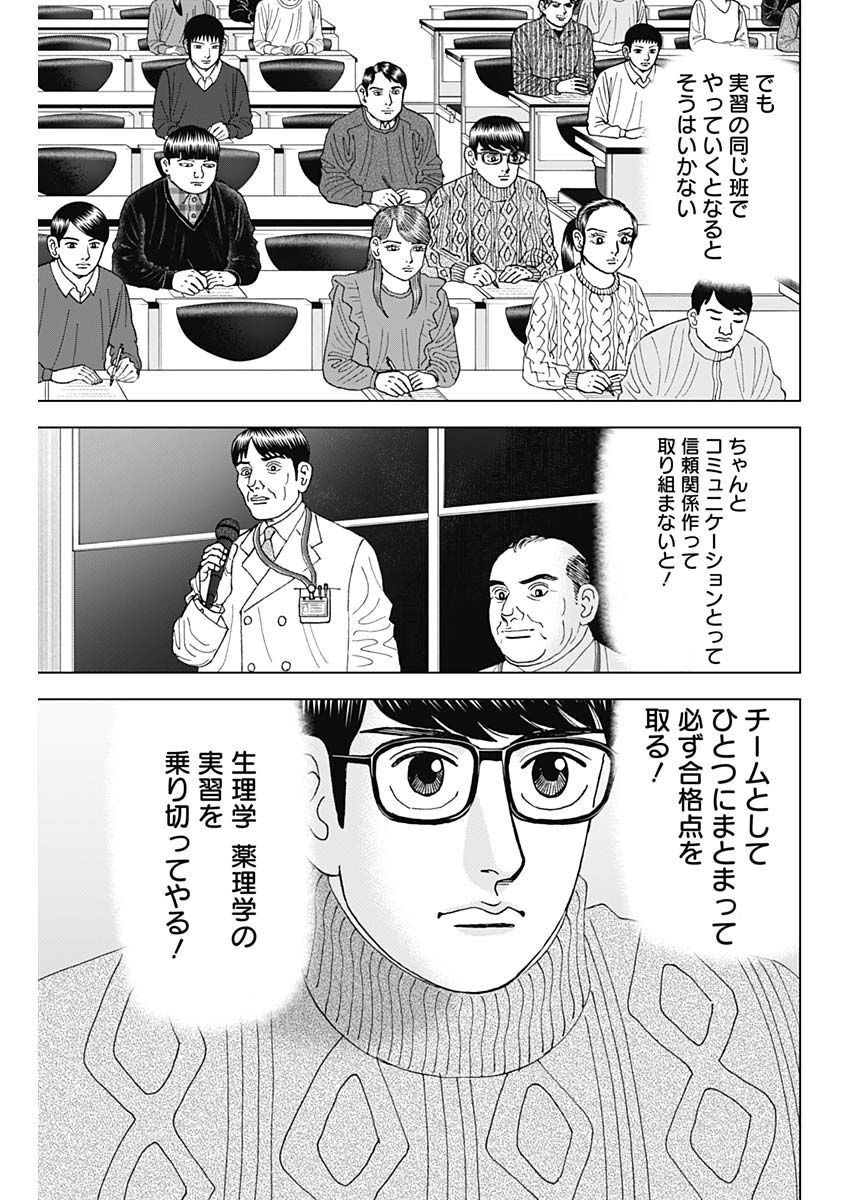 Dr.Eggs ドクターエッグス - 第36話 - Page 3