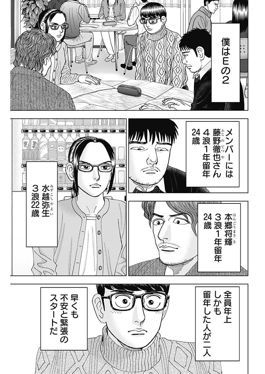 Dr.Eggs ドクターエッグス - 第36話 - Page 5